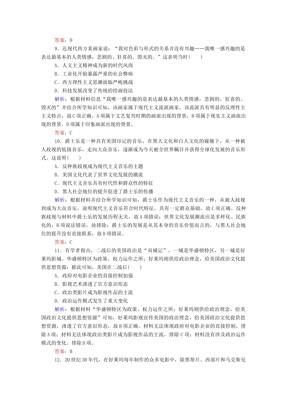 高考历史大一轮复习 跟踪检测评估31 19世纪以来的世界文学艺术（含解析）-人教版高三历史试题_第3页