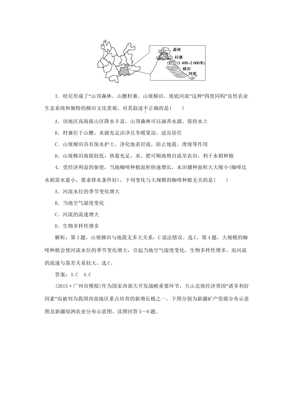 高考地理二轮复习 第一部分 专题十一 区域空间定位与区域地理特征限时训练-人教版高三地理试题_第2页