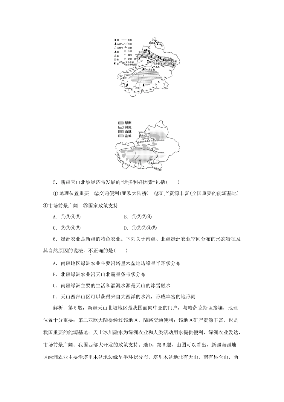 高考地理二轮复习 第一部分 专题十一 区域空间定位与区域地理特征限时训练-人教版高三地理试题_第3页