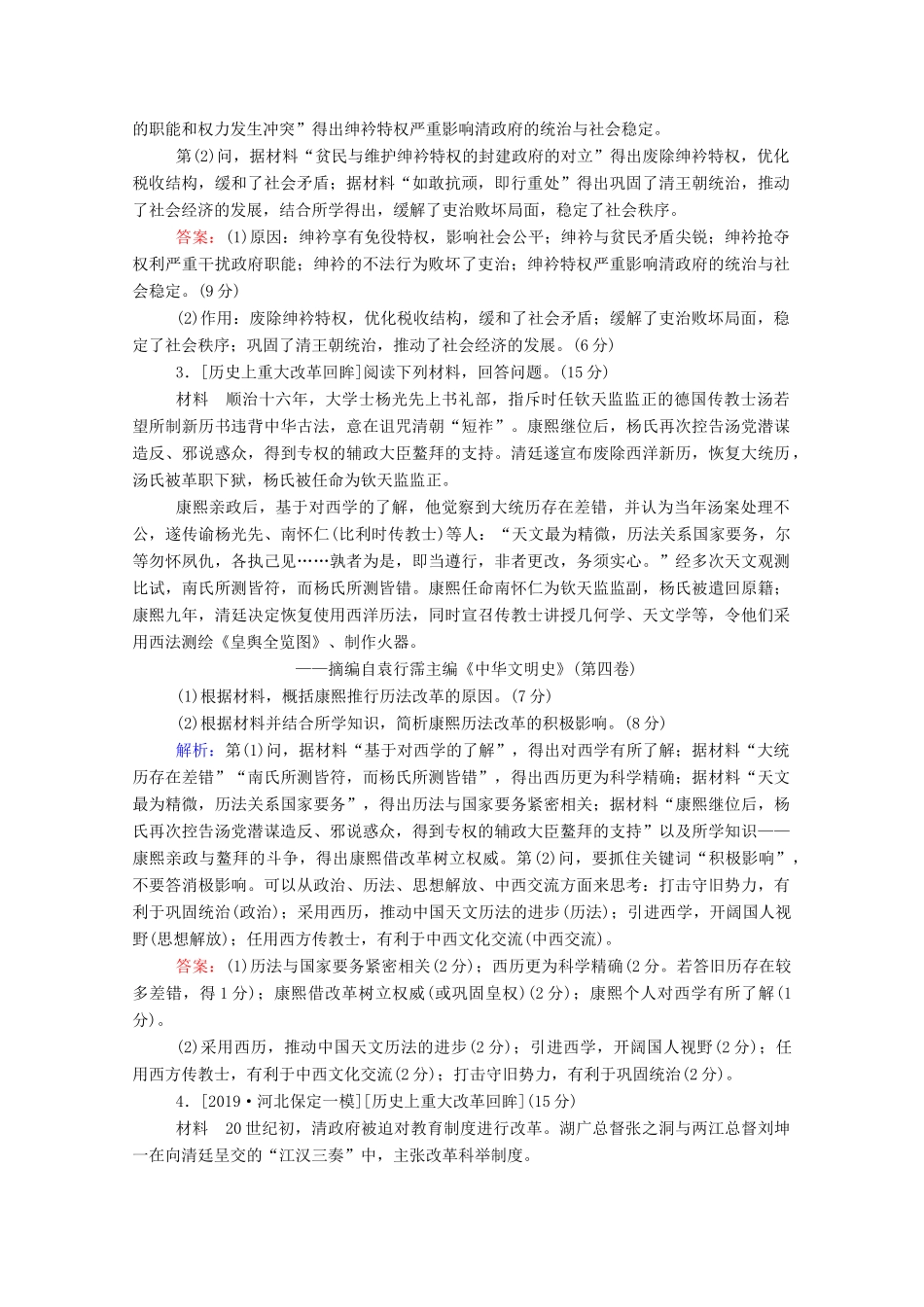 高考历史大一轮复习 跟踪检测评估32 历史上重大改革回眸（含解析）-人教版高三历史试题_第2页