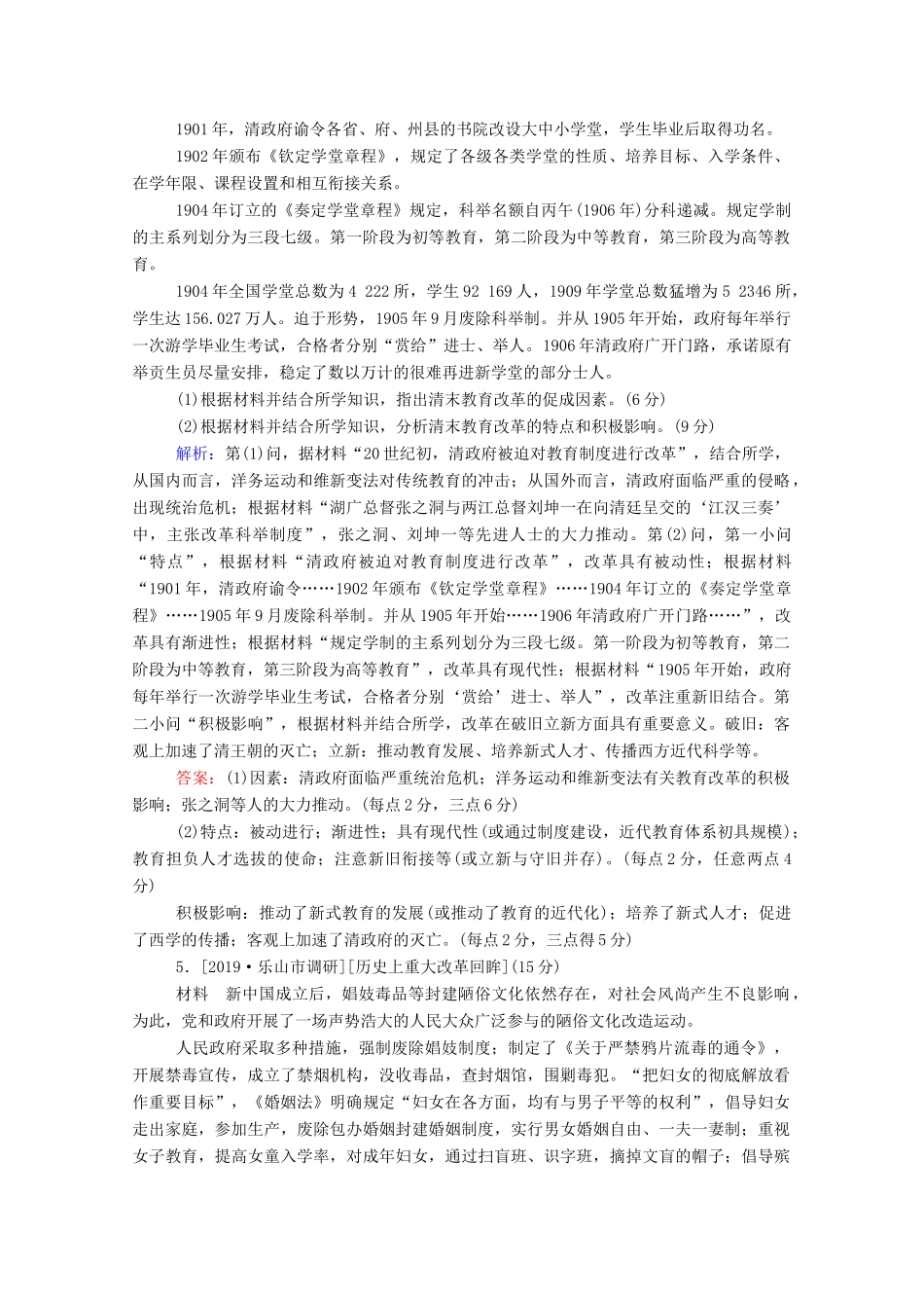 高考历史大一轮复习 跟踪检测评估32 历史上重大改革回眸（含解析）-人教版高三历史试题_第3页