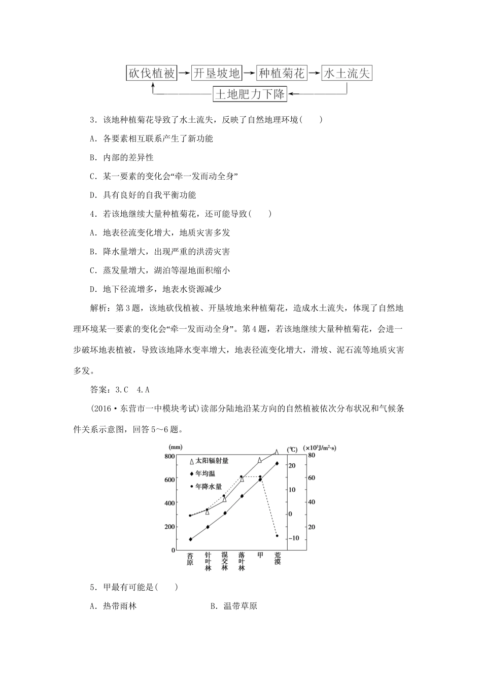 高考地理二轮复习 第一部分 专题四 地理环境特性与自然环境影响（1）限时训练-人教版高三地理试题_第2页