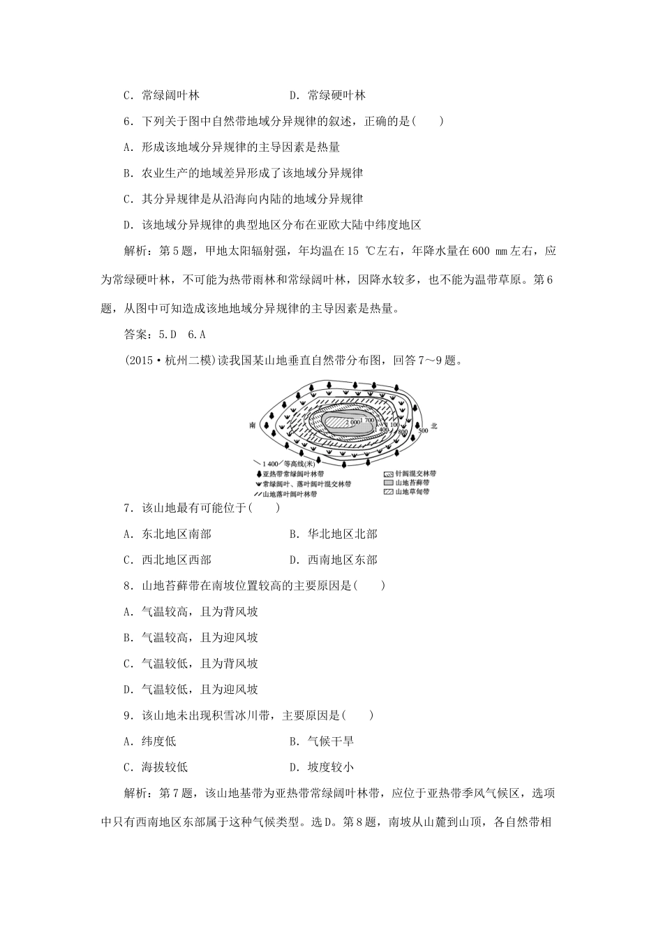 高考地理二轮复习 第一部分 专题四 地理环境特性与自然环境影响（1）限时训练-人教版高三地理试题_第3页