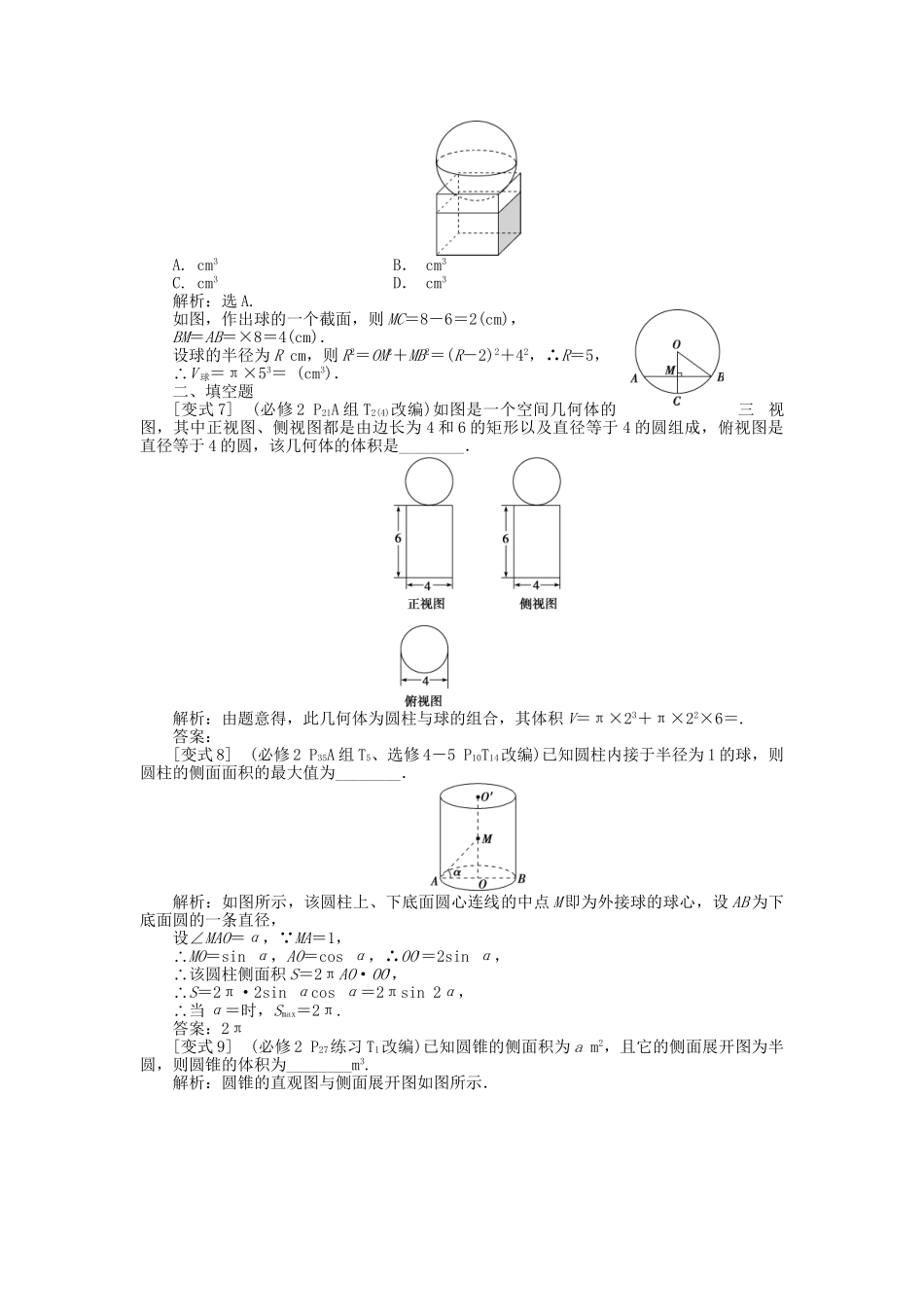 高考数学二轮复习 专题八 立体几何 第1讲 三视图与几何体的面积与体积考题溯源变式 理-人教版高三数学试题_第3页