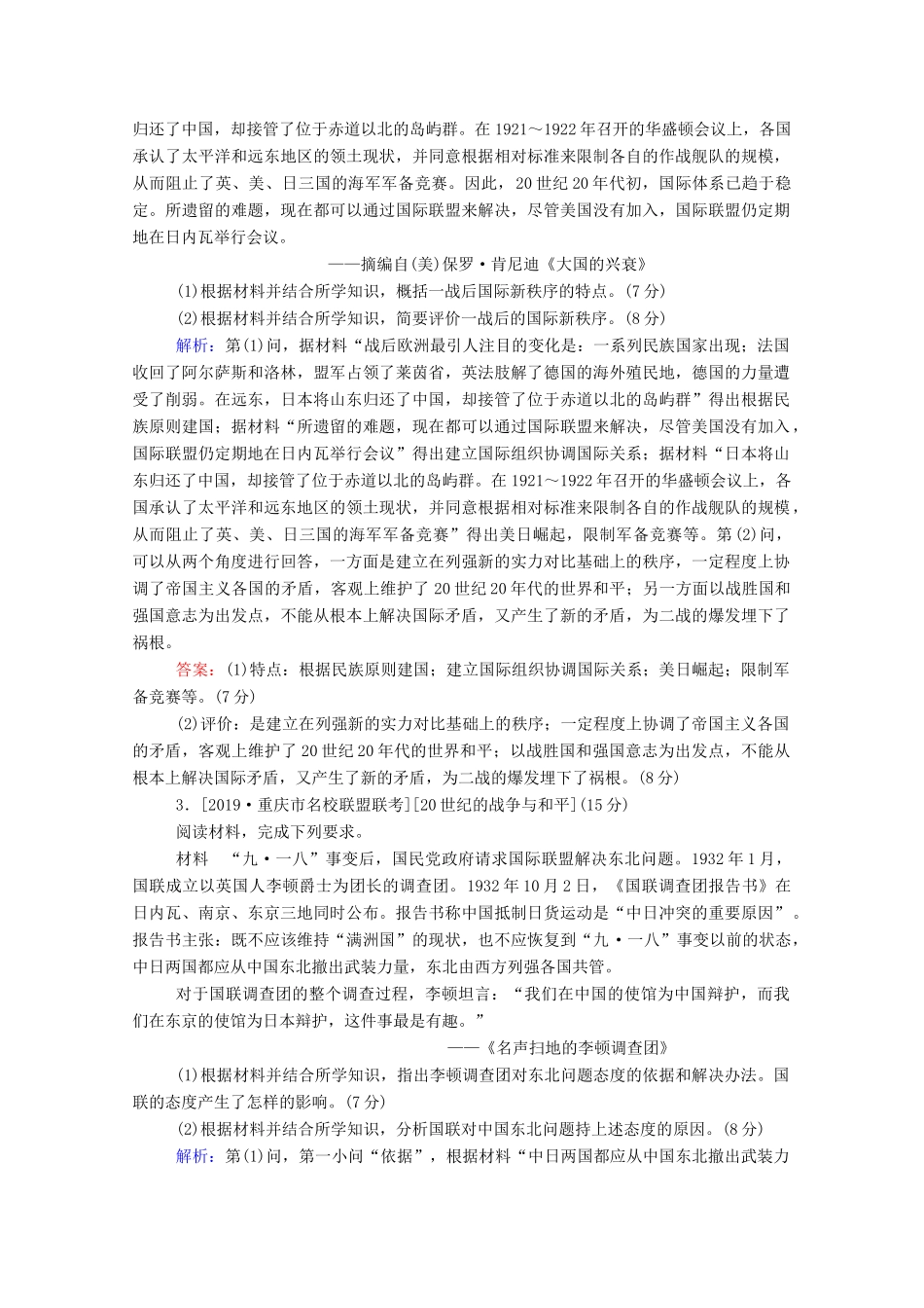 高考历史大一轮复习 跟踪检测评估33 20世纪的战争与和平（含解析）-人教版高三历史试题_第2页