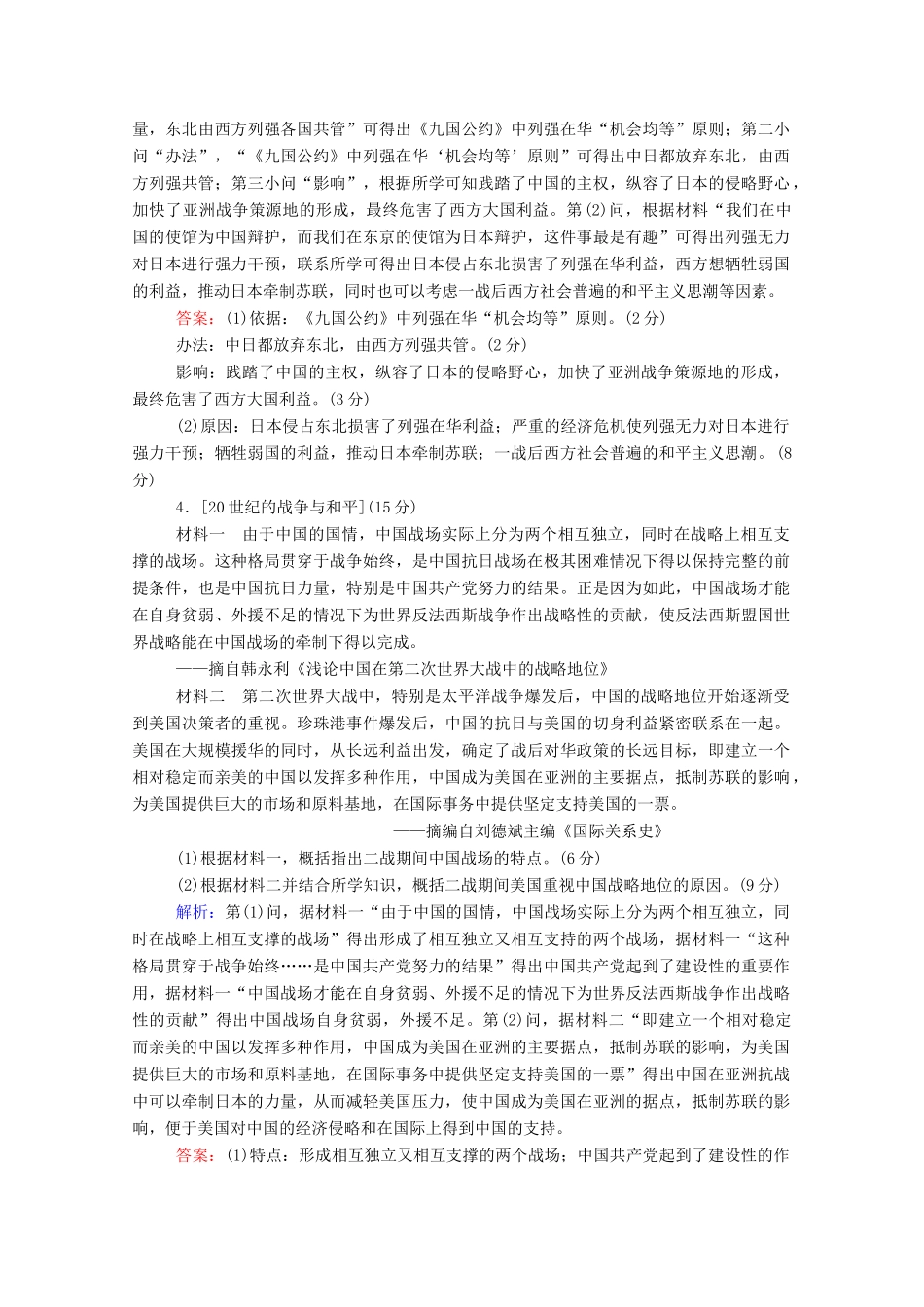 高考历史大一轮复习 跟踪检测评估33 20世纪的战争与和平（含解析）-人教版高三历史试题_第3页