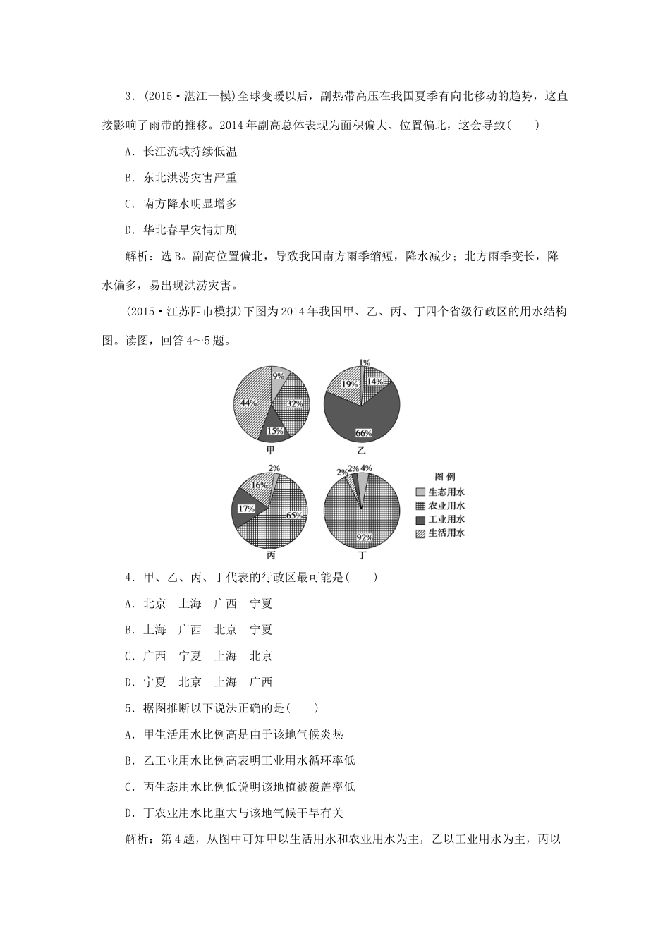 高考地理二轮复习 第一部分 专题四 地理环境特性与自然环境影响（2）限时训练-人教版高三地理试题_第2页