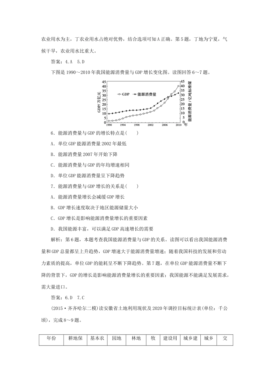 高考地理二轮复习 第一部分 专题四 地理环境特性与自然环境影响（2）限时训练-人教版高三地理试题_第3页