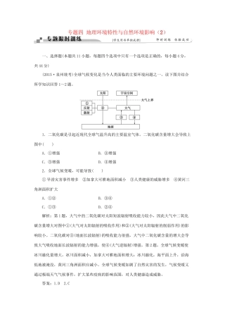 高考地理二轮复习 第一部分 专题四 地理环境特性与自然环境影响（2）限时训练-人教版高三地理试题