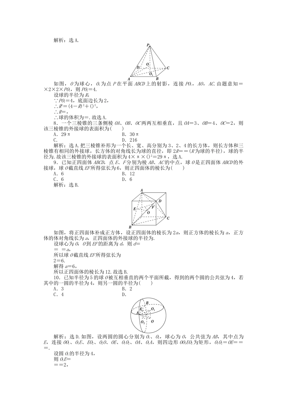 高考数学二轮复习 专题八 立体几何 第1讲 三视图与几何体的面积与体积专题强化训练 理-人教版高三数学试题_第3页