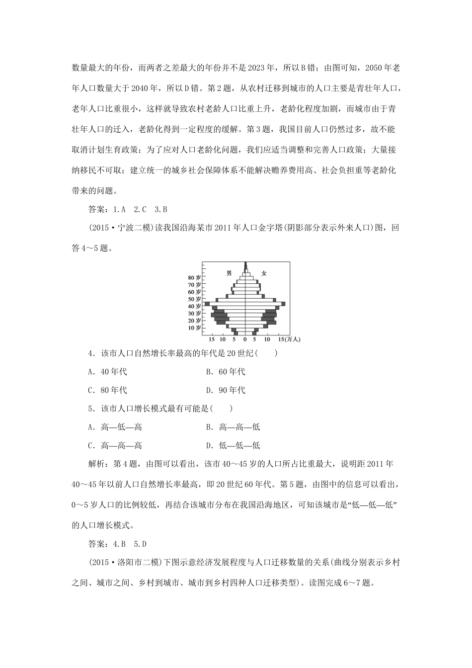 高考地理二轮复习 第一部分 专题五 人口与城市（1）限时训练-人教版高三地理试题_第2页