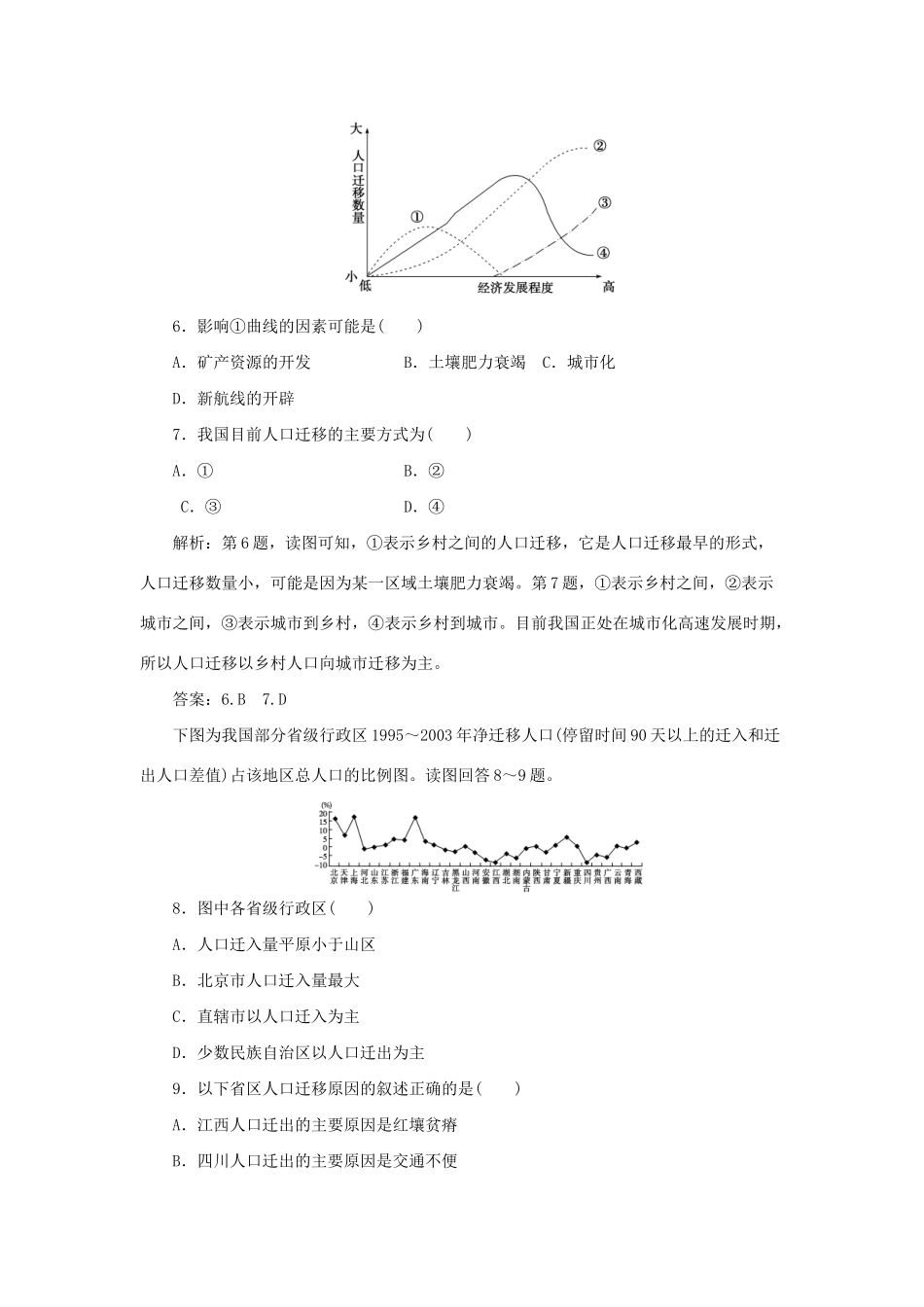高考地理二轮复习 第一部分 专题五 人口与城市（1）限时训练-人教版高三地理试题_第3页