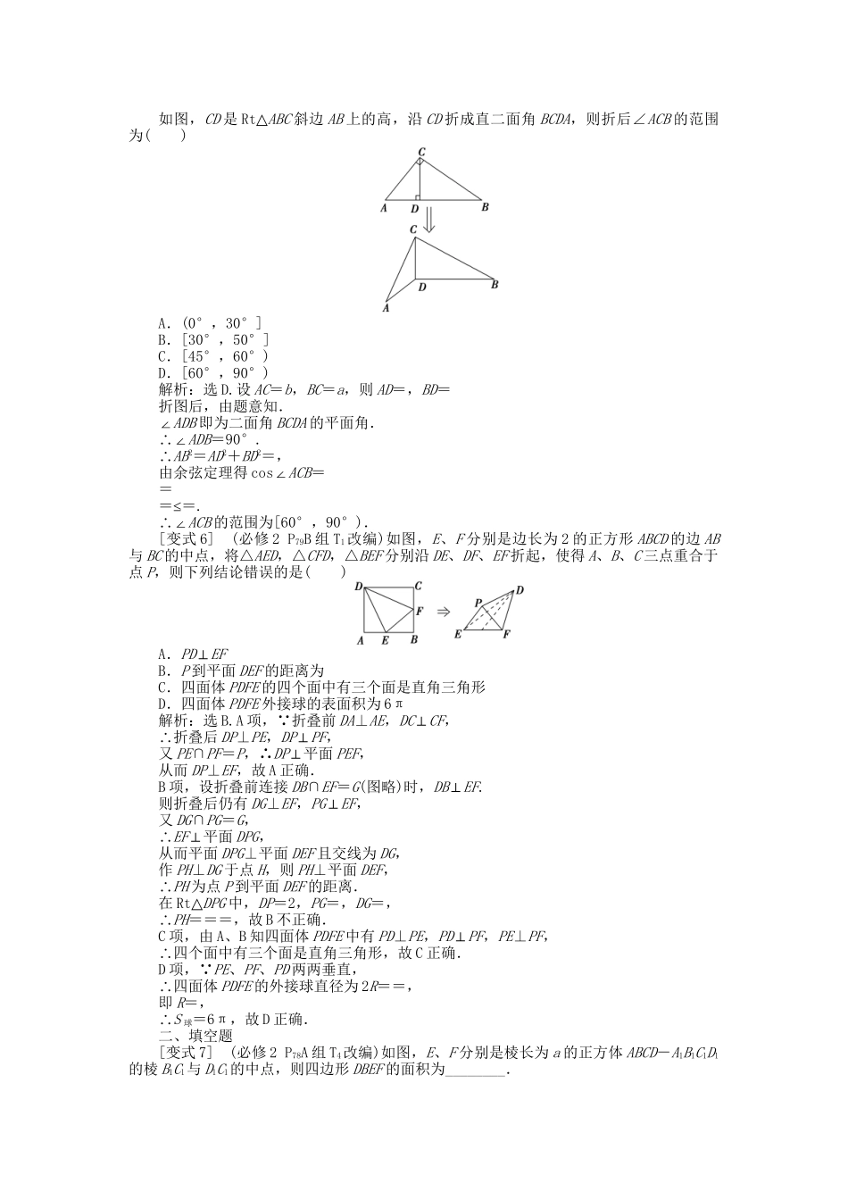 高考数学二轮复习 专题八 立体几何 第2讲 空间直线与平面的位置关系考题溯源变式 理-人教版高三数学试题_第3页