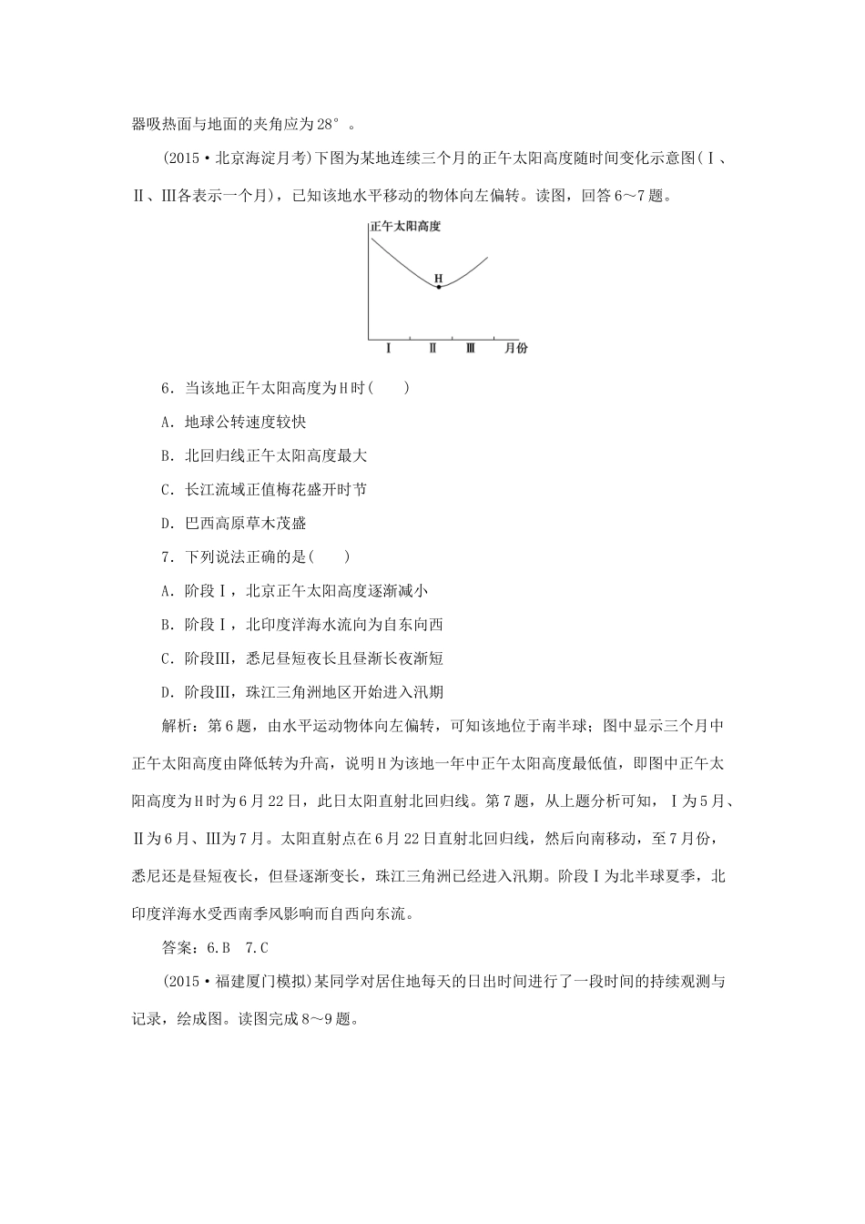 高考地理二轮复习 第一部分 专题一 宇宙中的地球（1）限时训练-人教版高三地理试题_第3页