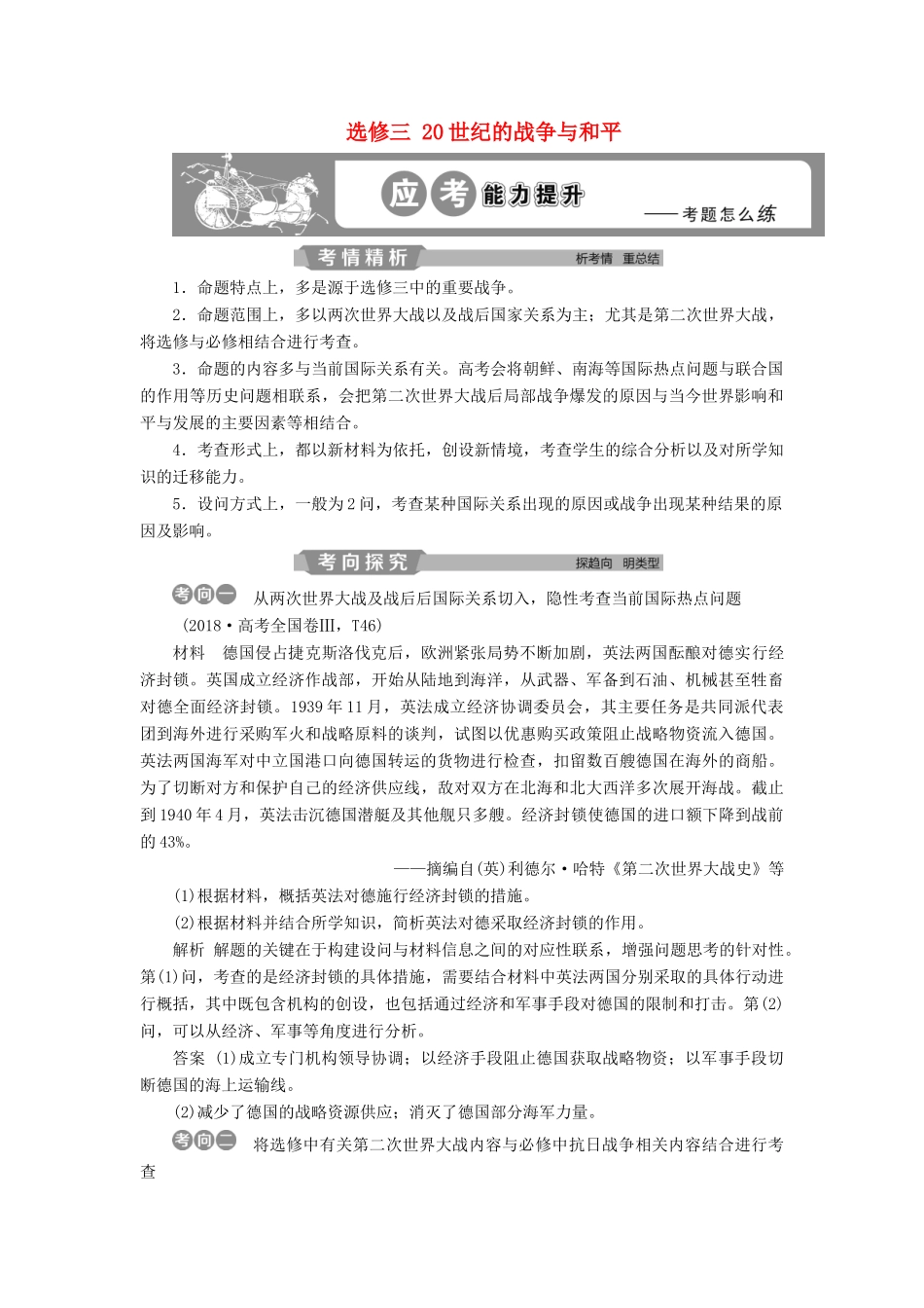 高考历史大一轮复习 选修三 20世纪的战争与和平应考能力提升（含解析）-人教版高三选修历史试题_第1页