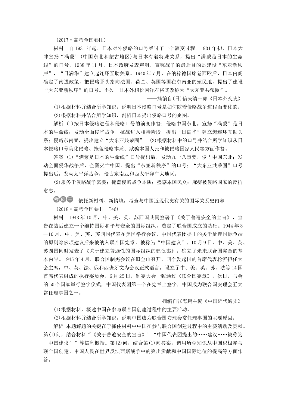 高考历史大一轮复习 选修三 20世纪的战争与和平应考能力提升（含解析）-人教版高三选修历史试题_第2页