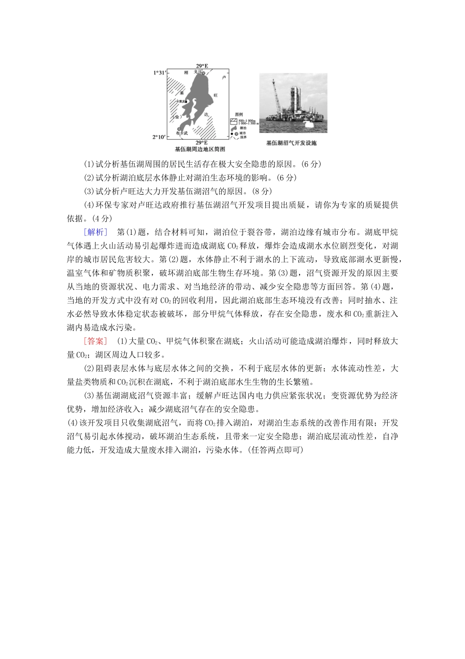 高考地理二轮复习 非选择题专练1（含解析）-人教版高三地理试题_第2页