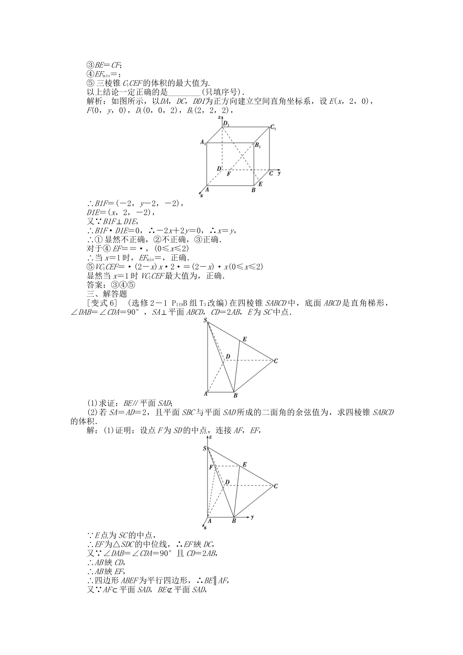 高考数学二轮复习 专题八 立体几何 第3讲 空间向量与立体几何考题溯源变式 理-人教版高三数学试题_第3页