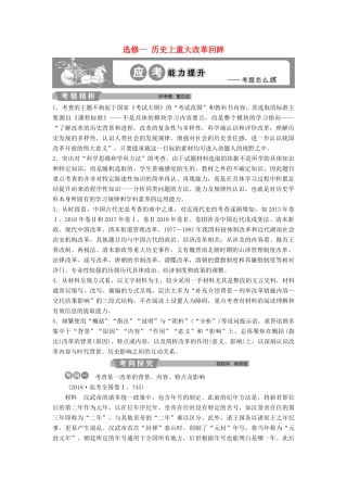 高考历史大一轮复习 选修一 历史上重大改革回眸应考能力提升（含解析）-人教版高三选修历史试题