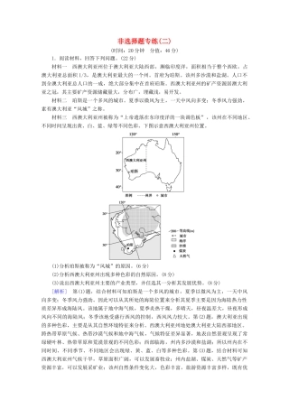 高考地理二轮复习 非选择题专练2（含解析）-人教版高三地理试题
