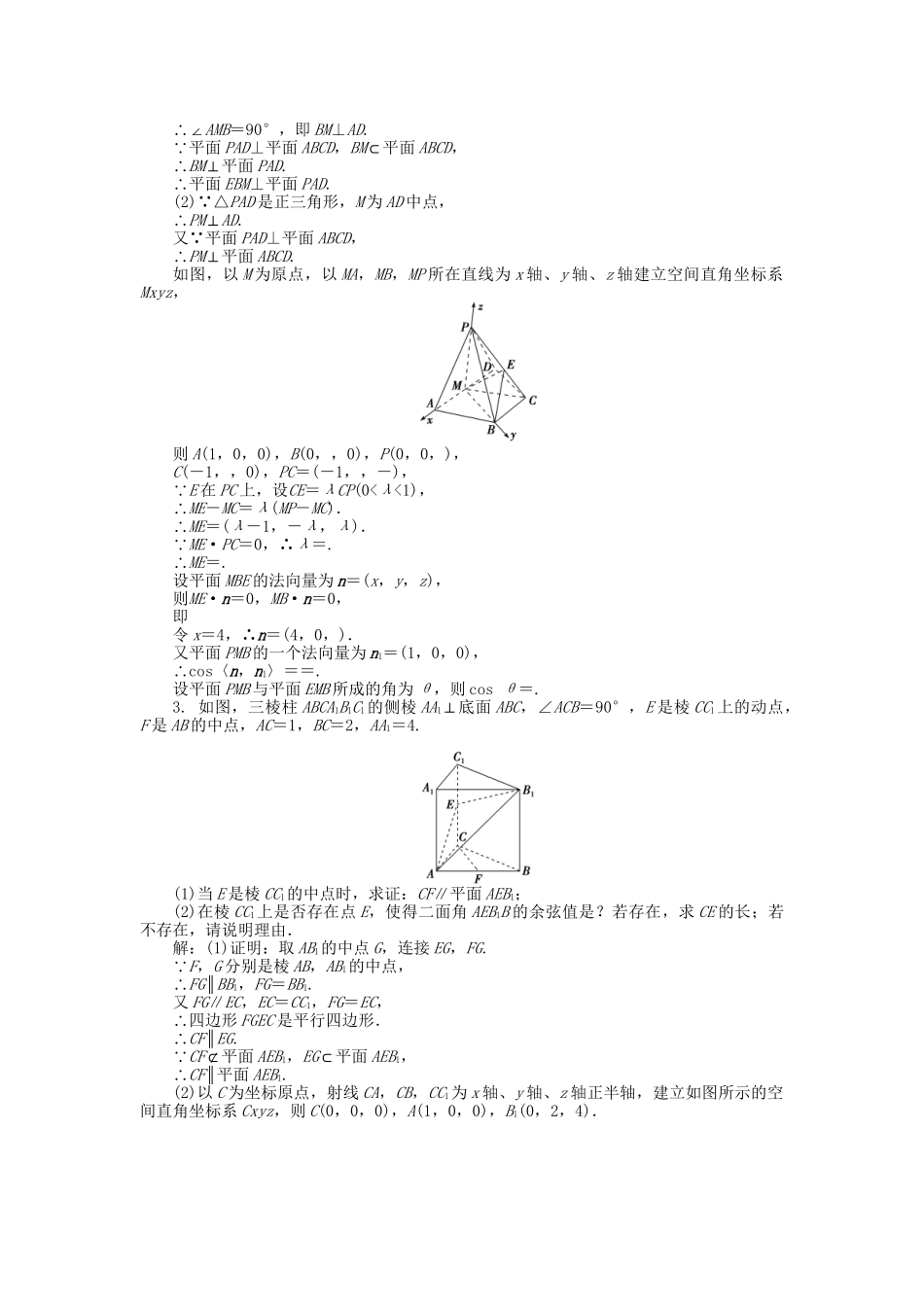 高考数学二轮复习 专题八 立体几何 第3讲 空间向量与立体几何专题强化训练 理-人教版高三数学试题_第2页