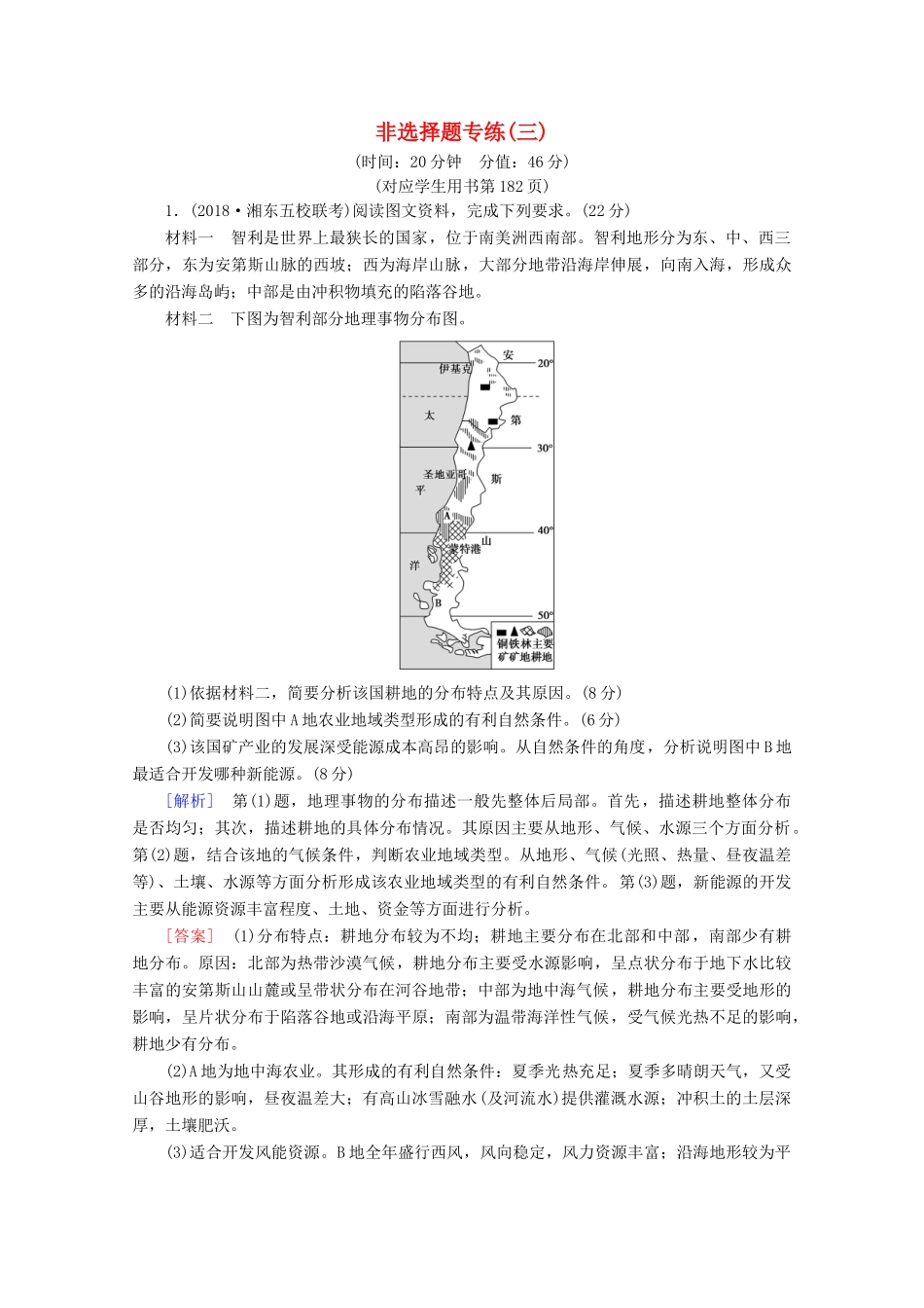 高考地理二轮复习 非选择题专练3（含解析）-人教版高三地理试题_第1页