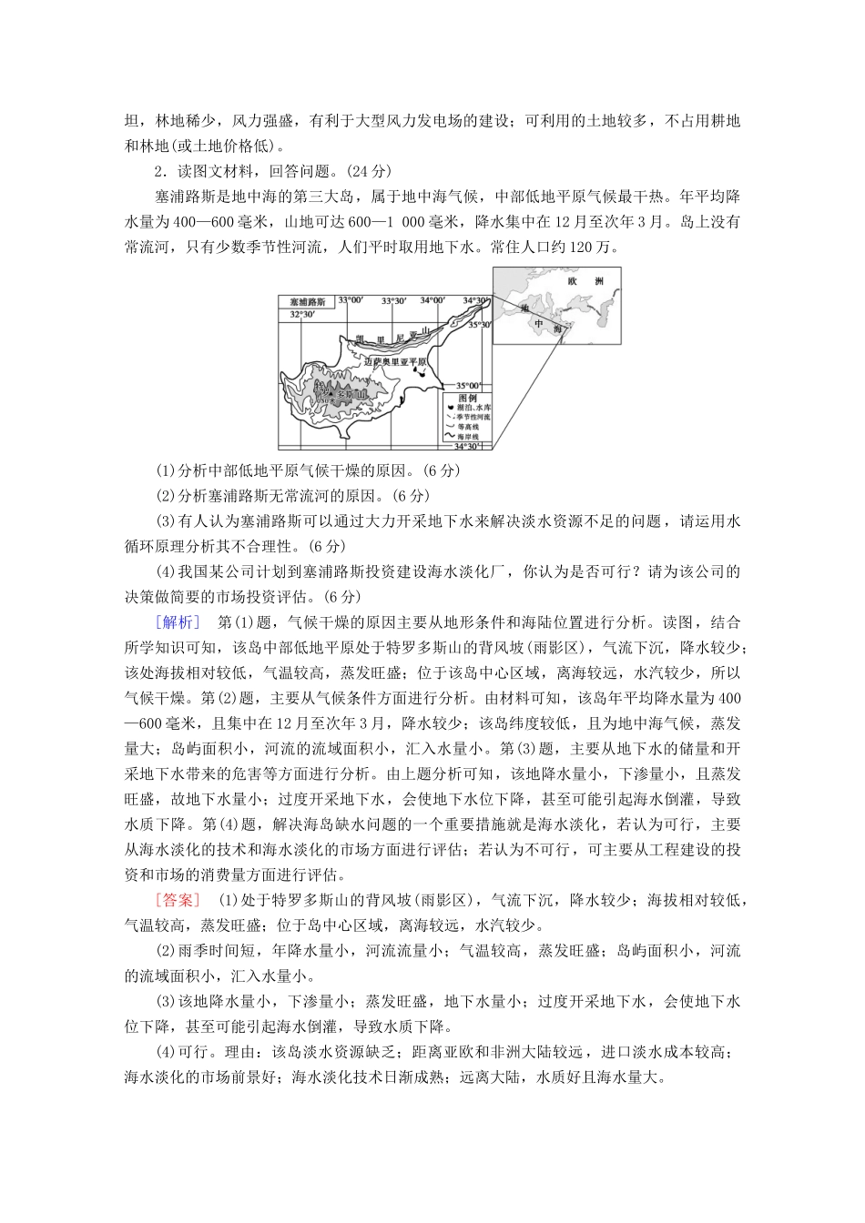 高考地理二轮复习 非选择题专练3（含解析）-人教版高三地理试题_第2页