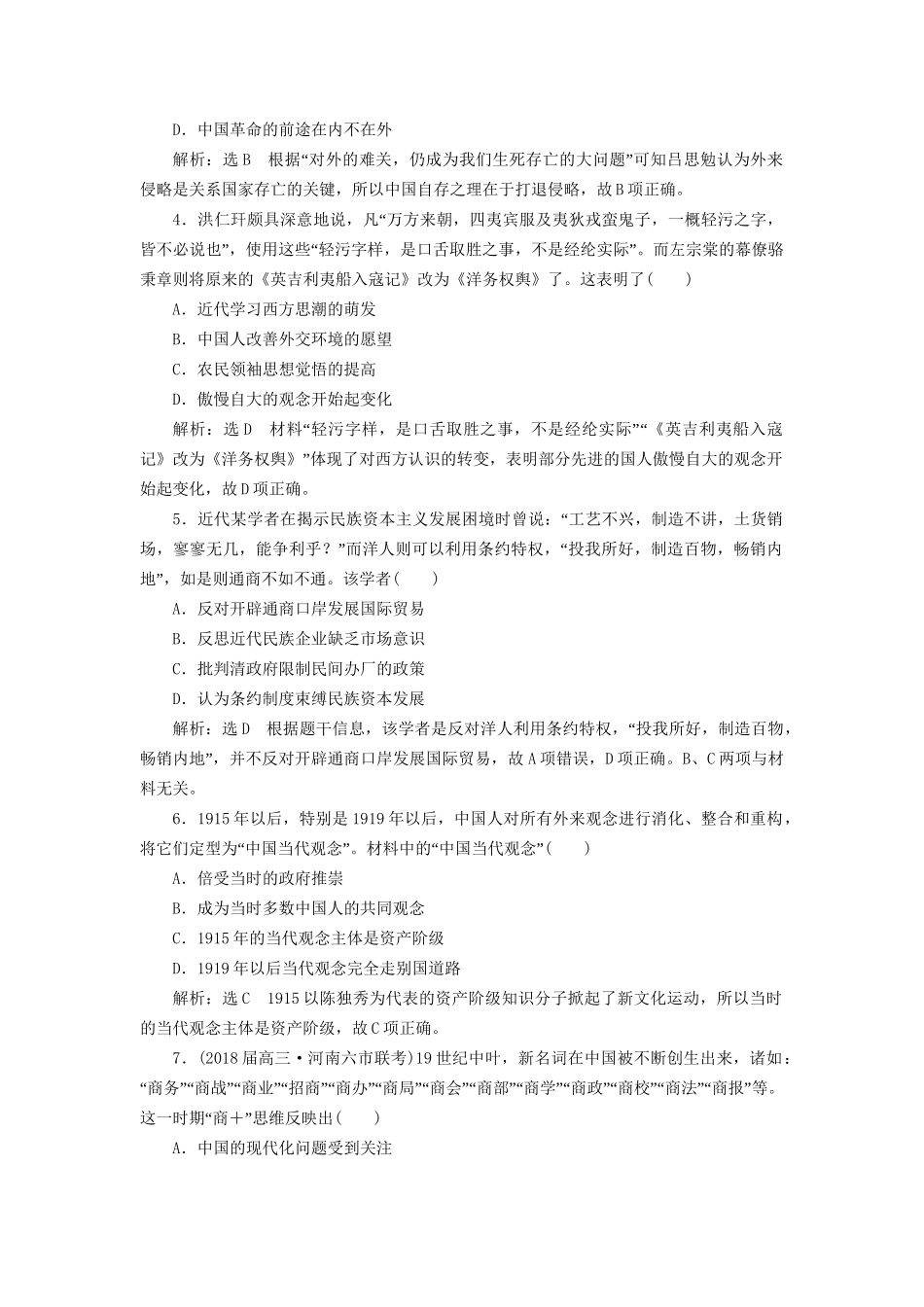 高考历史二轮复习 板块二 强权冲击下的近代中国综合检测B卷-人教版高三历史试题_第2页