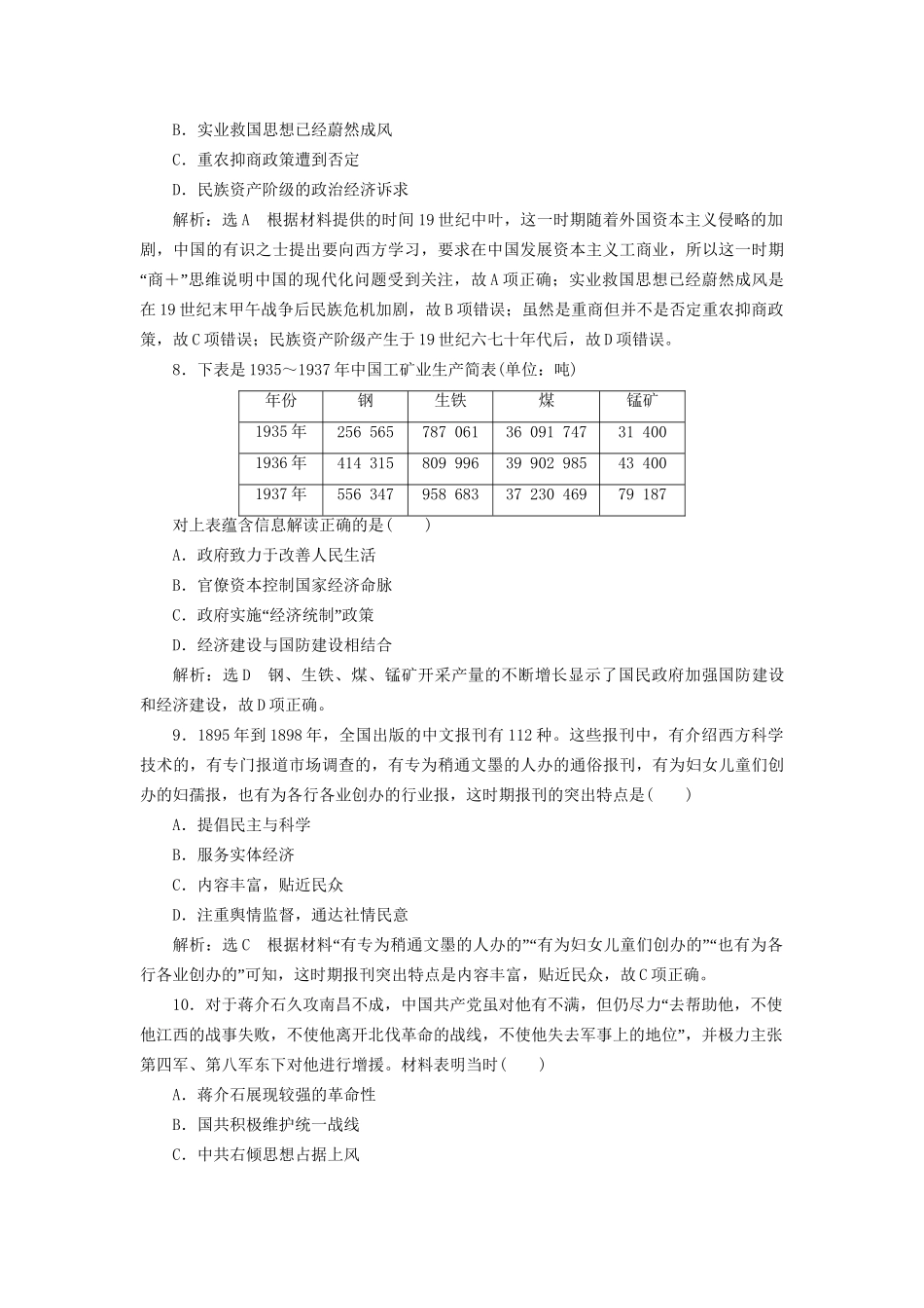 高考历史二轮复习 板块二 强权冲击下的近代中国综合检测B卷-人教版高三历史试题_第3页