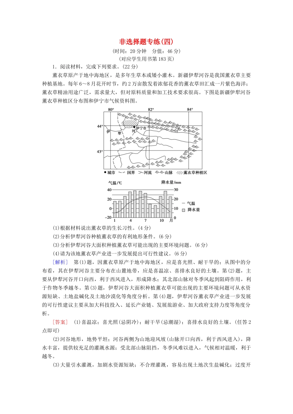 高考地理二轮复习 非选择题专练4（含解析）-人教版高三地理试题_第1页