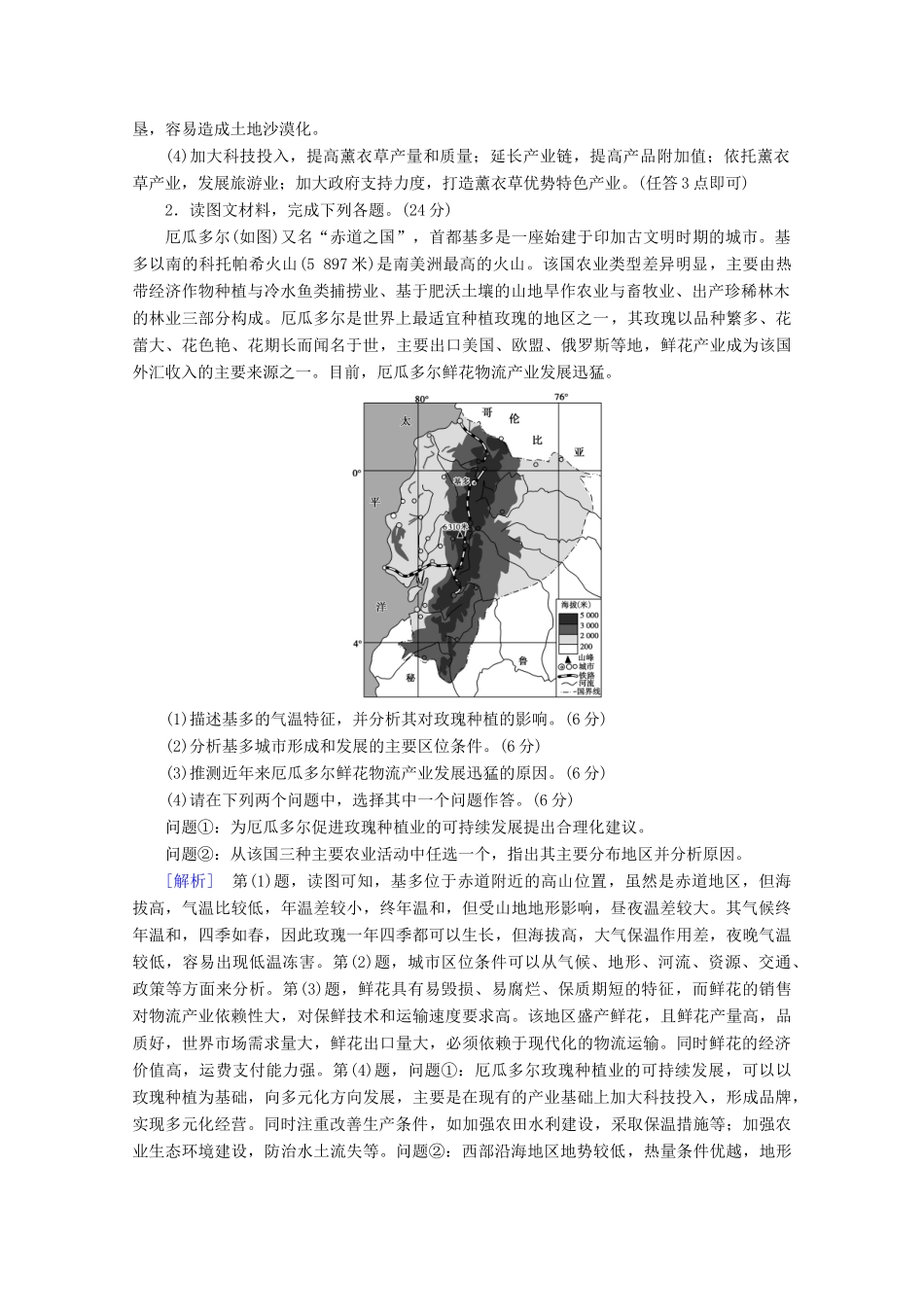 高考地理二轮复习 非选择题专练4（含解析）-人教版高三地理试题_第2页