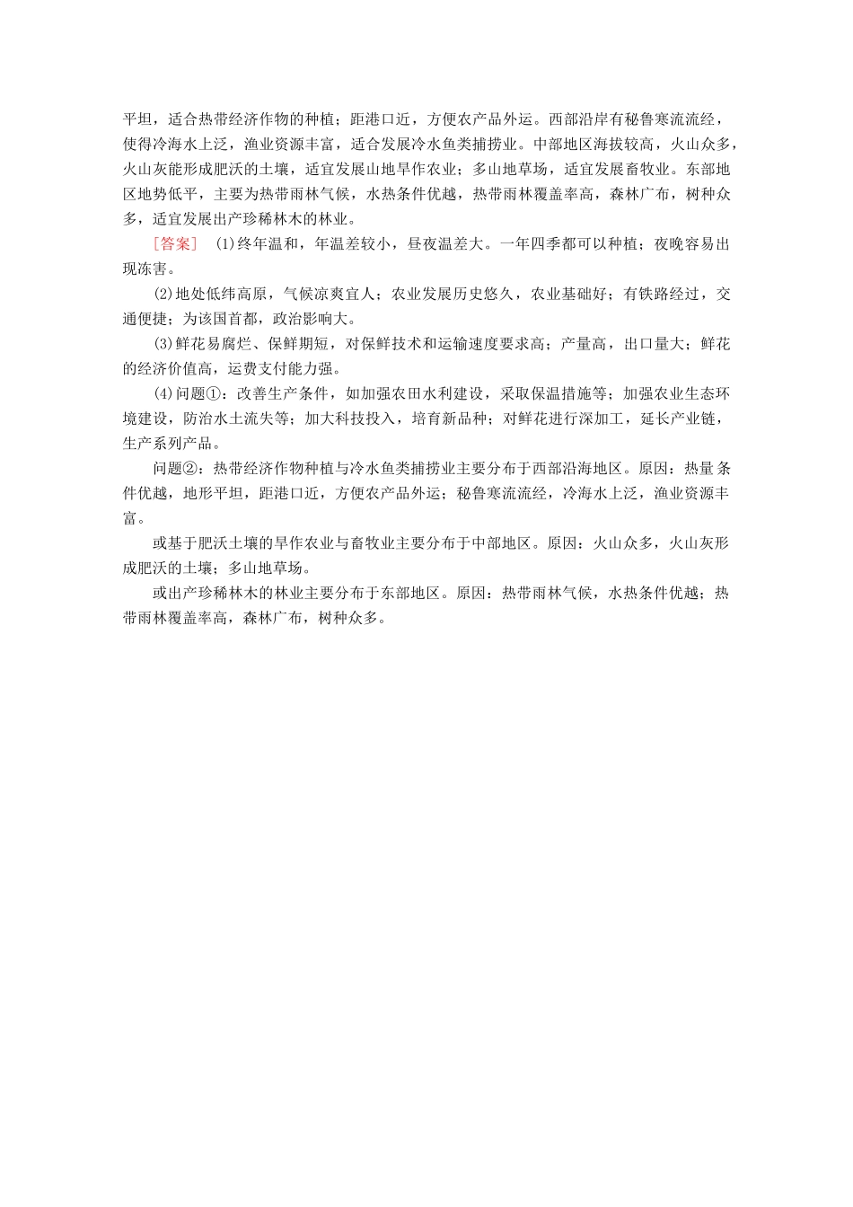 高考地理二轮复习 非选择题专练4（含解析）-人教版高三地理试题_第3页