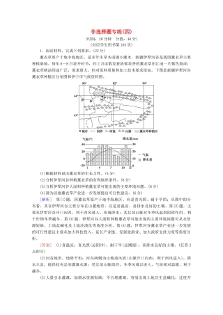 高考地理二轮复习 非选择题专练4（含解析）-人教版高三地理试题