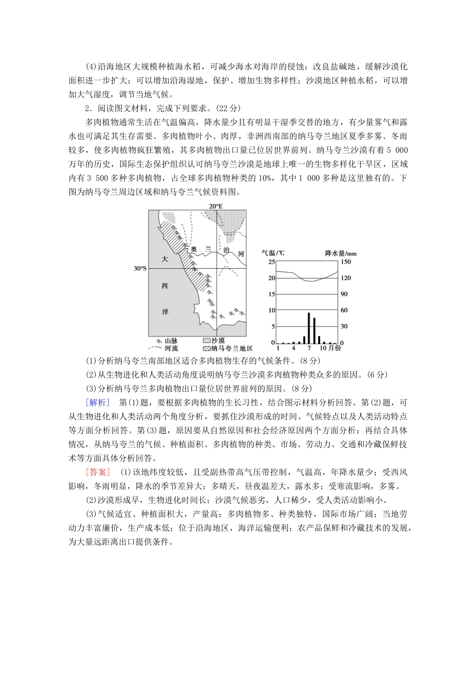 高考地理二轮复习 非选择题专练5（含解析）-人教版高三地理试题_第2页