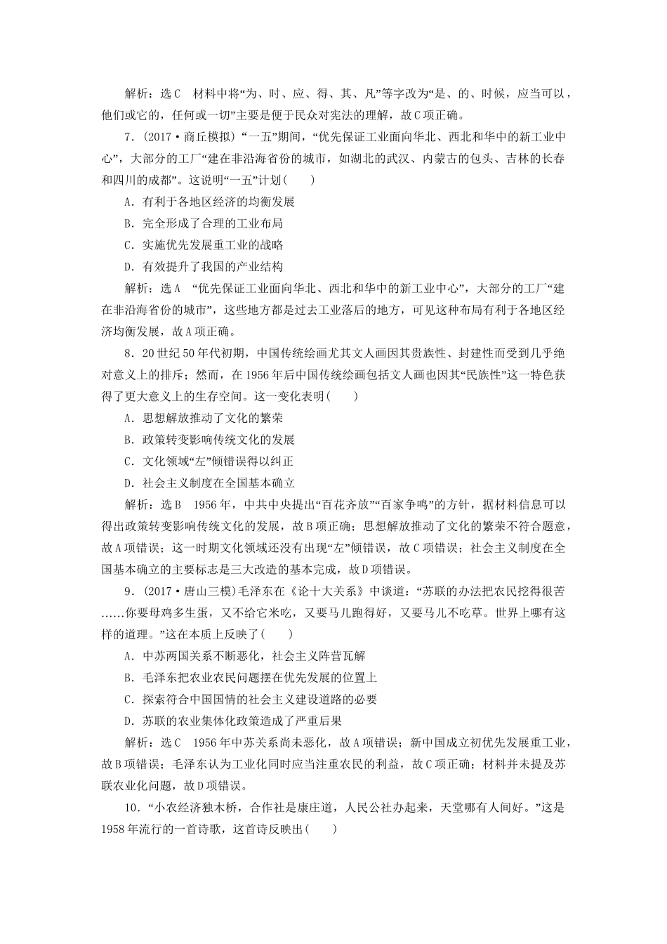 高考历史二轮复习 板块三 特色探索中的新国新路 课时达标检测（七）现代中国的过渡与曲折——～的中国-人教版高三历史试题_第3页