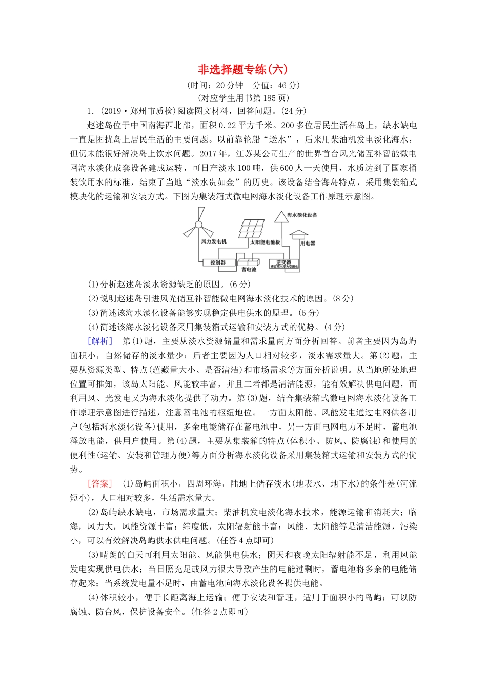 高考地理二轮复习 非选择题专练6（含解析）-人教版高三地理试题_第1页