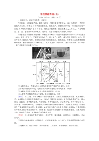 高考地理二轮复习 非选择题专练7（含解析）-人教版高三地理试题