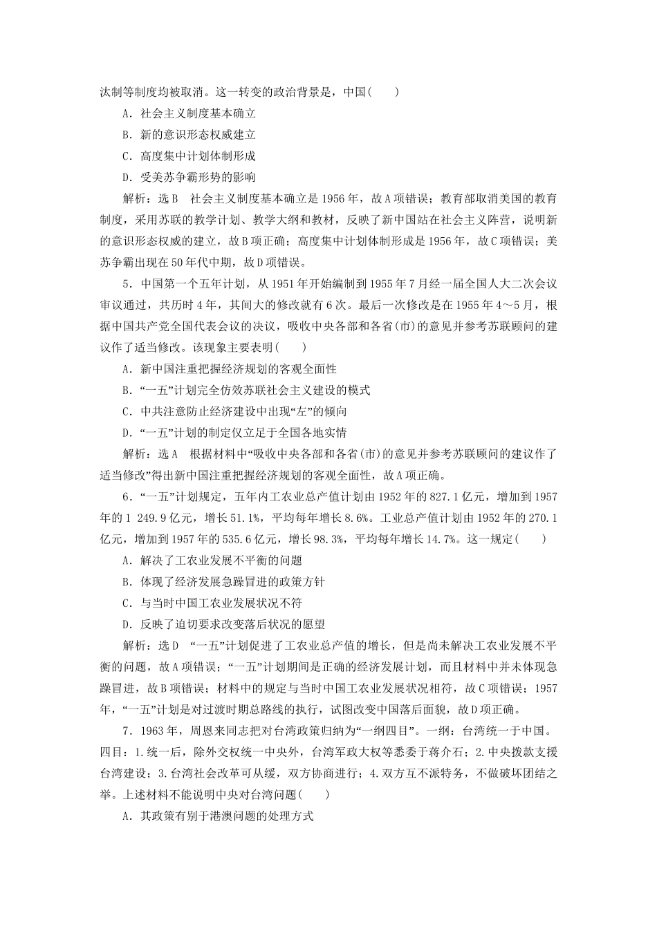 高考历史二轮复习 板块三 特色探索中的新国新路综合检测A卷-人教版高三历史试题_第2页