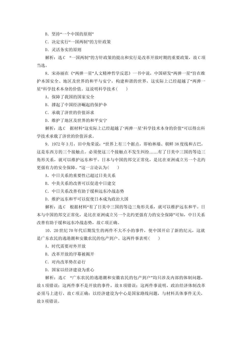 高考历史二轮复习 板块三 特色探索中的新国新路综合检测A卷-人教版高三历史试题_第3页