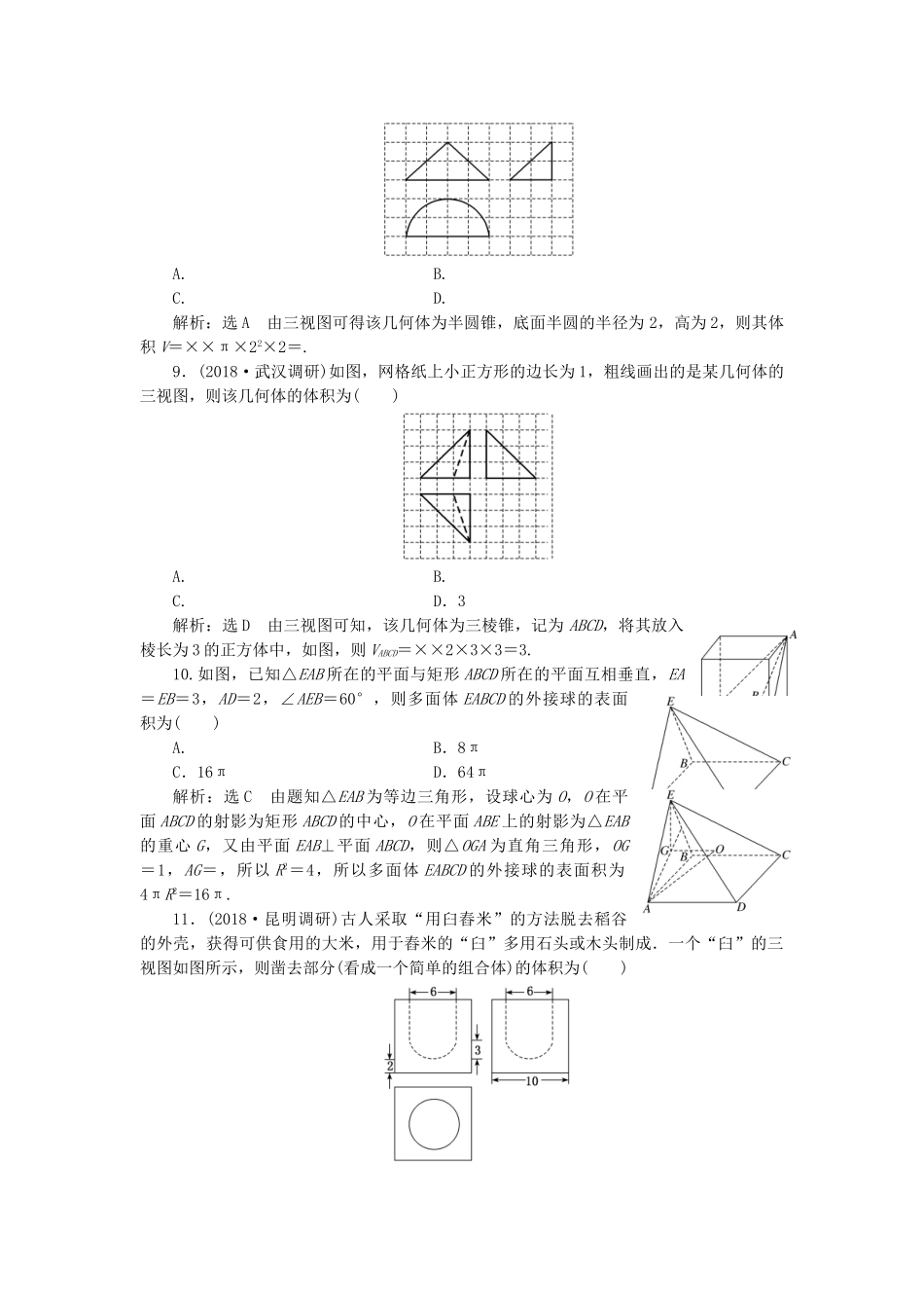 高考数学二轮复习 专题跟踪检测（九）空间几何体的三视图、表面积与体积 理（重点生，含解析）-人教版高三数学试题_第3页