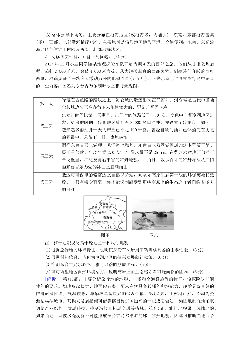 高考地理二轮复习 非选择题专练8（含解析）-人教版高三地理试题_第2页