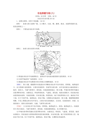 高考地理二轮复习 非选择题专练8（含解析）-人教版高三地理试题