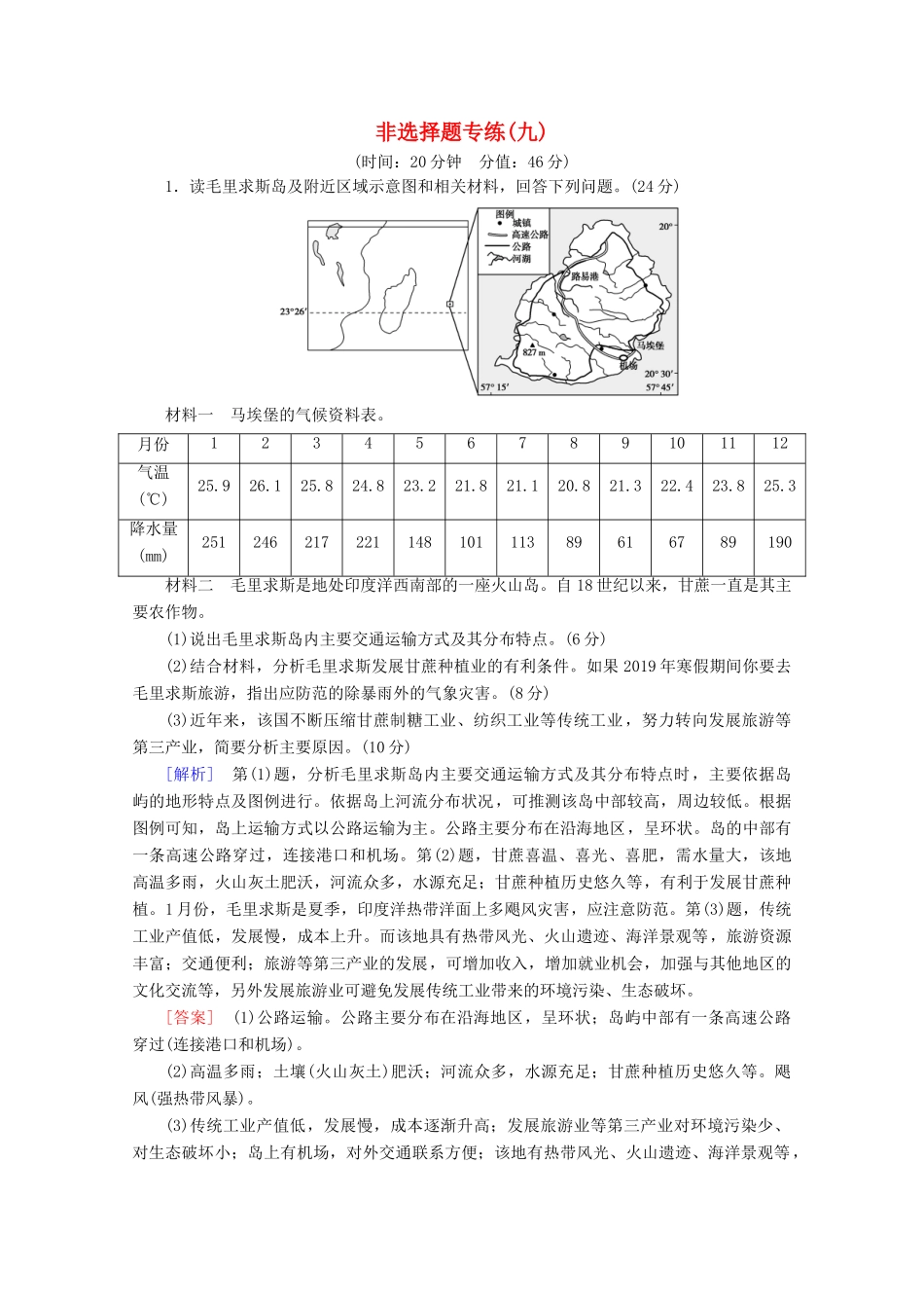 高考地理二轮复习 非选择题专练9（含解析）-人教版高三地理试题_第1页