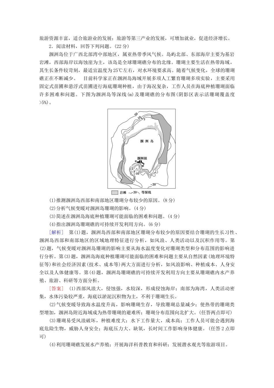 高考地理二轮复习 非选择题专练9（含解析）-人教版高三地理试题_第2页