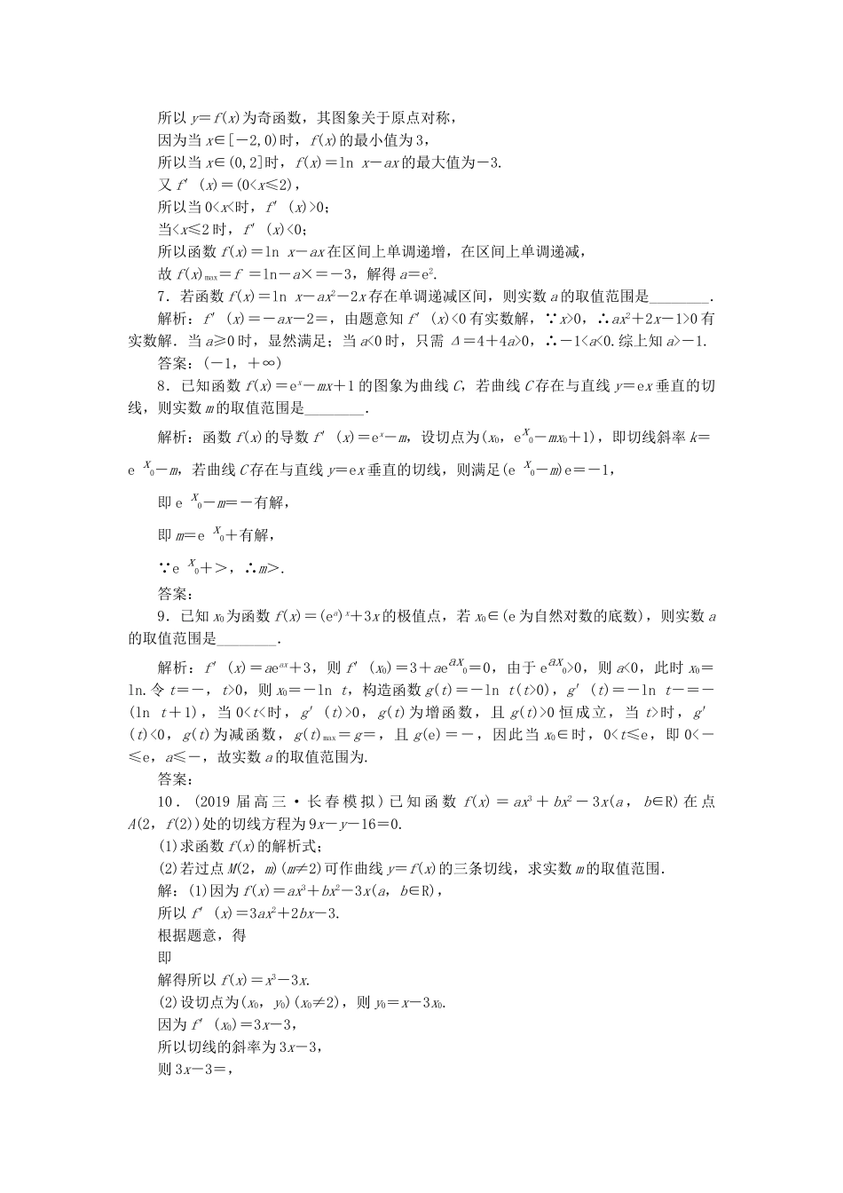 高考数学二轮复习 专题跟踪检测（三）导数的简单应用 理（重点生，含解析）-人教版高三数学试题_第2页
