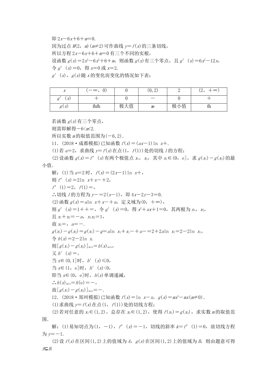高考数学二轮复习 专题跟踪检测（三）导数的简单应用 理（重点生，含解析）-人教版高三数学试题_第3页