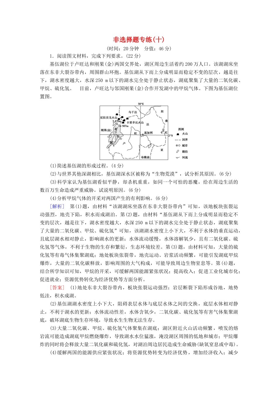 高考地理二轮复习 非选择题专练10（含解析）-人教版高三地理试题_第1页
