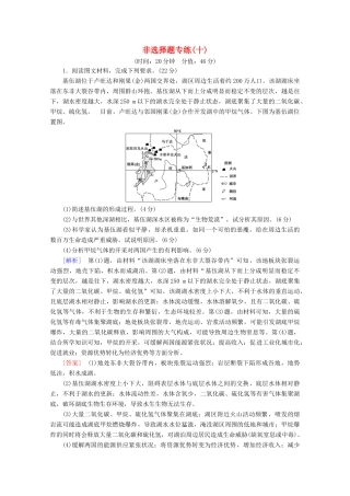 高考地理二轮复习 非选择题专练10（含解析）-人教版高三地理试题
