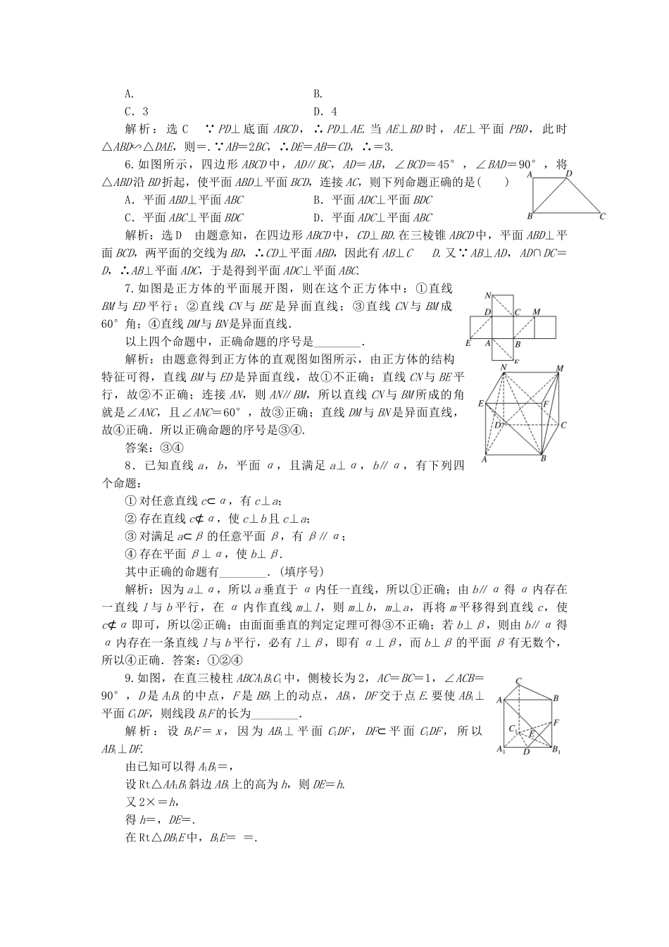 高考数学二轮复习 专题跟踪检测（十）点、线、面之间的位置关系 理（重点生，含解析）-人教版高三数学试题_第2页