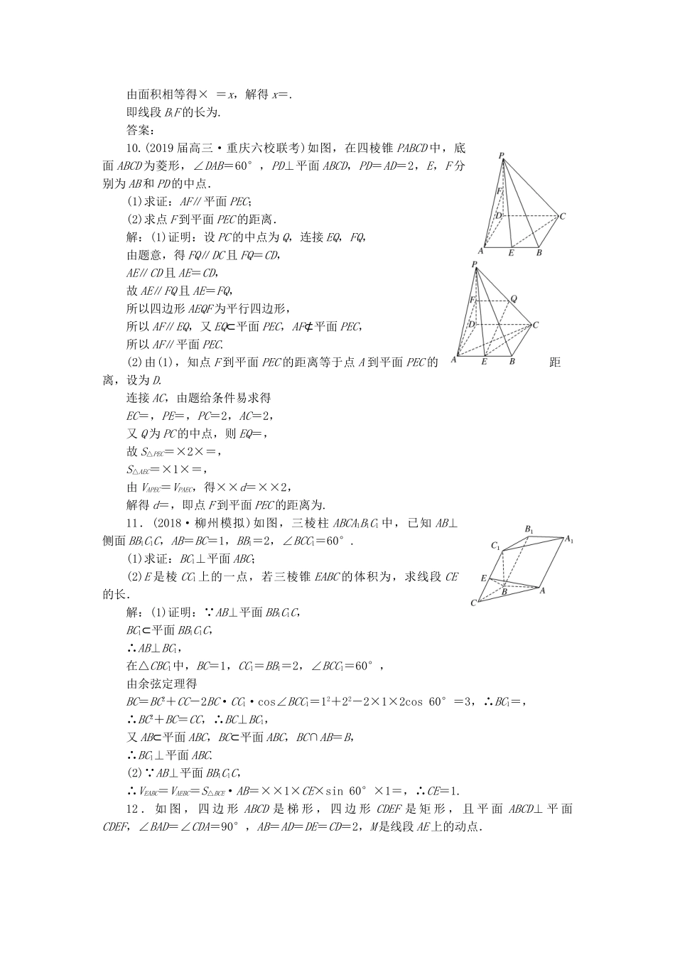 高考数学二轮复习 专题跟踪检测（十）点、线、面之间的位置关系 理（重点生，含解析）-人教版高三数学试题_第3页